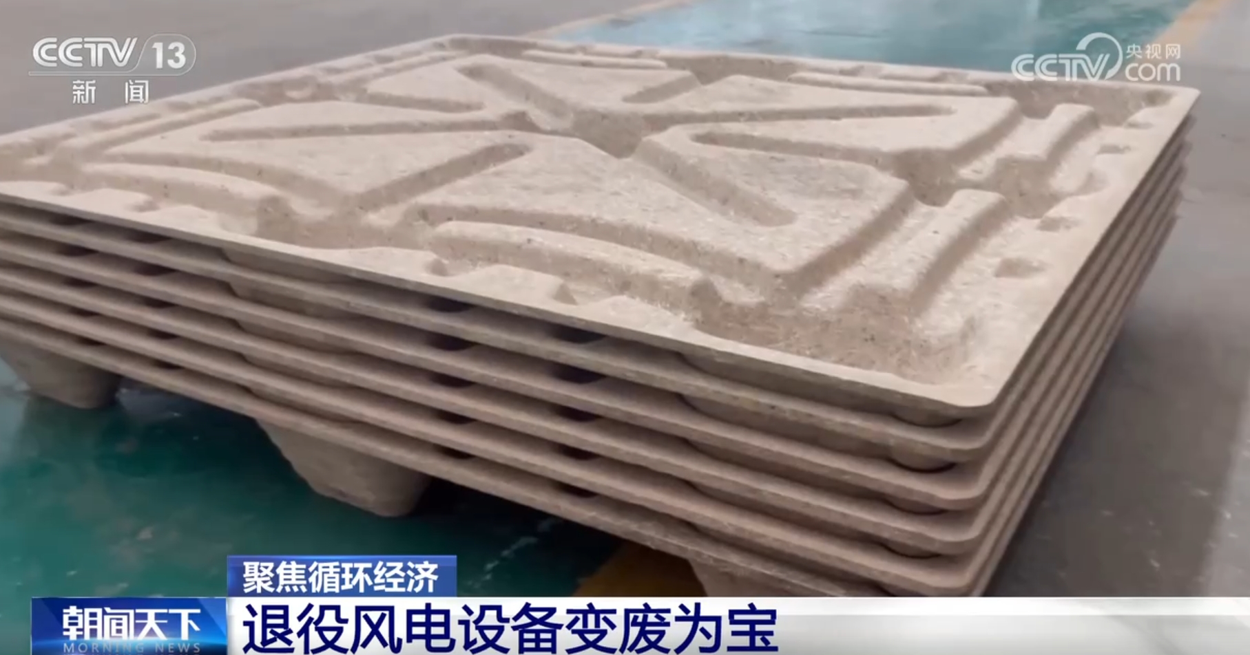 循環經濟如何助力我國生態文明建設?一起來看各地的積極探索&darr;&darr;&darr;